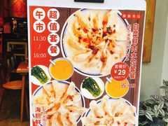 -喜喜水饺