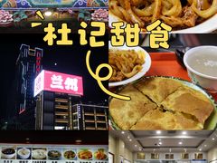 -杜记甜食(大众巷店)