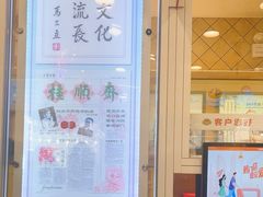 -芦庄子桂顺斋(和平路总店)