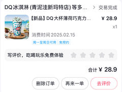 -DQ·蛋糕·冰淇淋(新玛特分店)