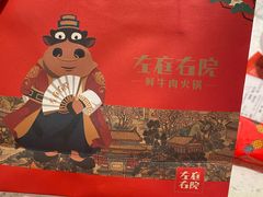 -左庭右院鲜牛肉火锅(长泰广场店)