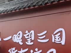 -珲春防川景区