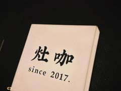 -灶咖KITCHEN