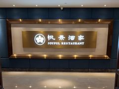 -悦景酒家(福田店)