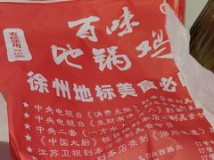 -百味地锅鸡(二店·财校分店)