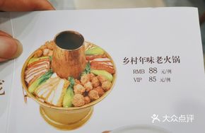 Old-Fashioned Hot Pot