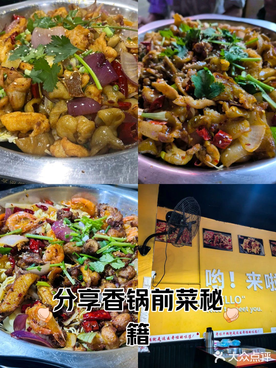 您的麻辣干锅，已上桌！