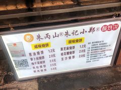-朱记小郑酥烧饼(建康路店)
