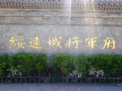 -内蒙古将军衙署博物院