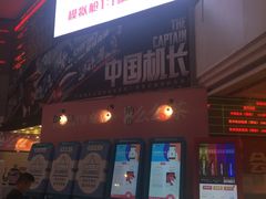 -博纳国际影城(皇庭店)