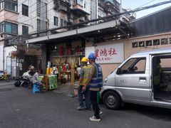 -星鸿社重庆老火锅