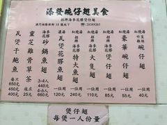菜单-添發碗仔翅美食