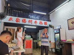 门面-正宗梧州牛肠酸