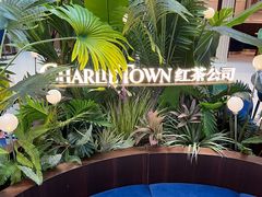 -CHARLIETOWN红茶公司(南京万象天地店)