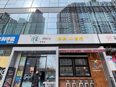 门面-槿Story·韩国料理(望京韩国美食城店)