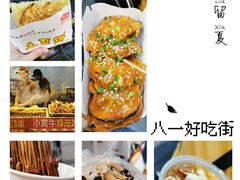 -八一路好吃街(雨田商务大厦店)