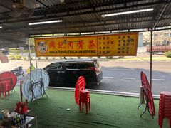 -兴记肉骨茶(甲洞大街第二新分店)