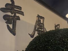 -凤凰寺