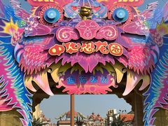 -中华恐龙园