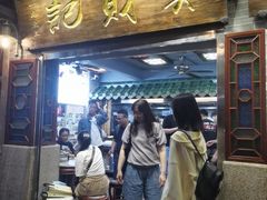 -吴财记面家(大同路店)