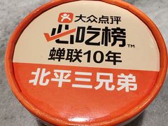纯手工奶皮子酸奶-北平三兄弟涮肉(簋街总店)