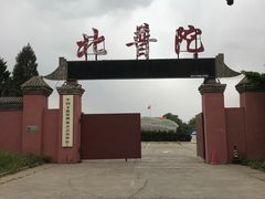 -盛世南宫影视城(北普陀影视城)