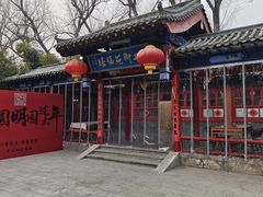 -中卫御苑福膳·养生局(圆明园店)