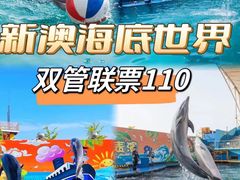 -秦皇岛新澳海底世界