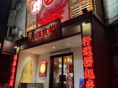 -行运海鲜食集(北京首店)