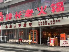 -冯校长老火锅(广州正佳广场店)