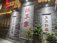 -灶东家民间菜(回兴店)