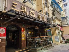 -三玛璐酒楼(汉口路店)