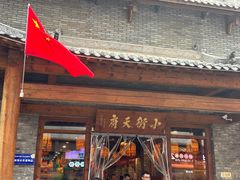 -小街天府(西工小街店)