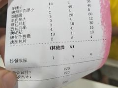 账单-连锦记海鲜烧烤大排档·锦州特色(西安路交大店)