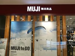 -MUJI无印良品(天一国购店)