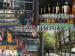 -三亚火车头万人海鲜广场