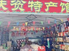 门面-何庄子阿米玛玛农产品批发市场