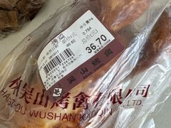 -吴山烤禽 (吴山路店)