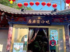 门面-清真·安乐园火锅(王府大街店)