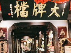 -南京大牌档(中关村领展广场店)