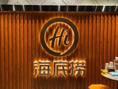 门面-海底捞火锅鲜切牛肉主题店(长寿路店)