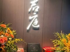 -君庭中餐厅(湘江豪生店)
