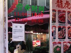 门面-东排食堂长沙小吃大排档(五一广场店)