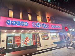 -阿诚市井潮汕菜(金台路店)