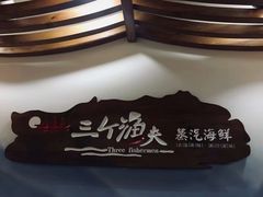 -黄寺蒸汽海鲜(黄寺大街店)