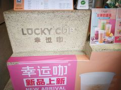 -幸运咖(公园茂直营店)