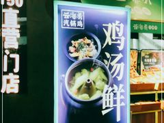 -云海肴·汽锅鸡·云南菜(高德置地店)