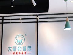 大堂-大厨的餐厅(曾厝垵总店)