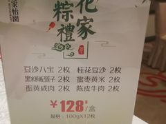 -花家怡园