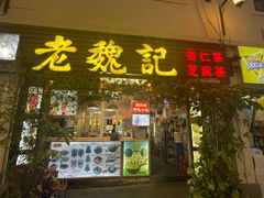 -谢怀亮芝麻茶